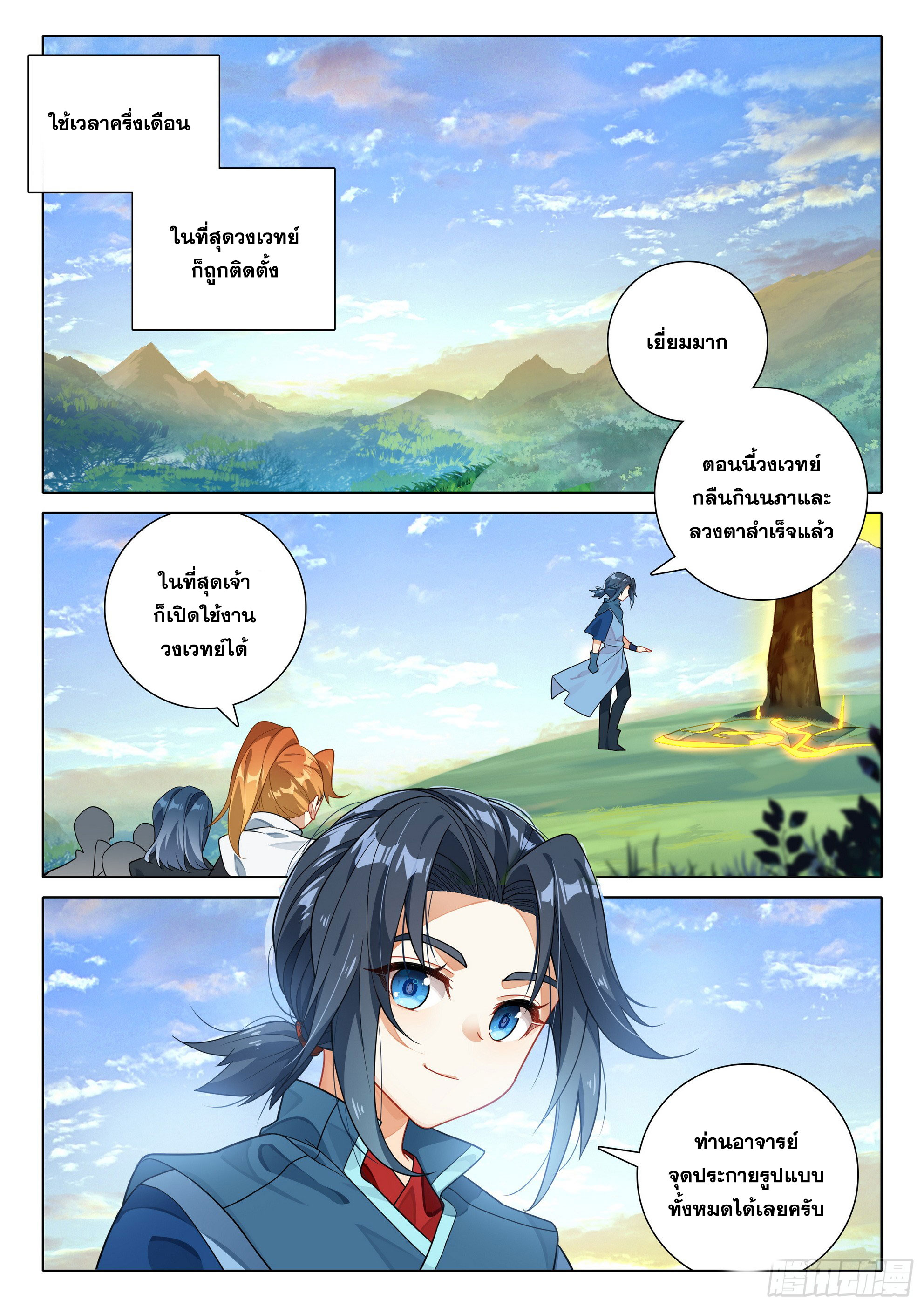 Douluo Dalu 5 - Rebirth of Tang san ตอนที่ 102 หน้า 3