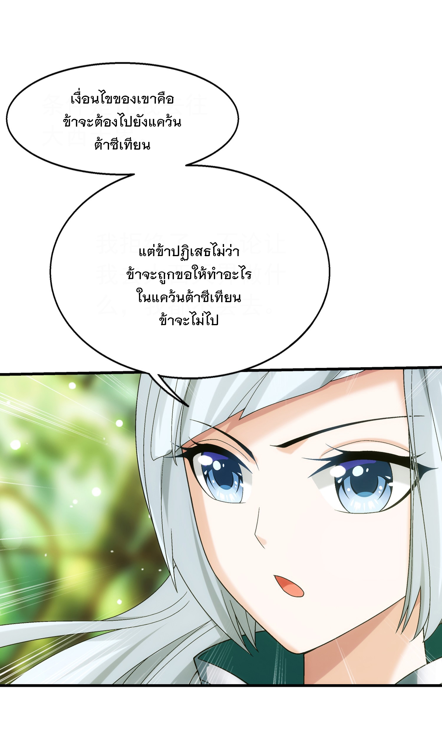 Da Zhu Zai ศึกปรมาจารย์สะท้านฟ้า (ชนจีน) ตอนที่ 337 หน้า 7