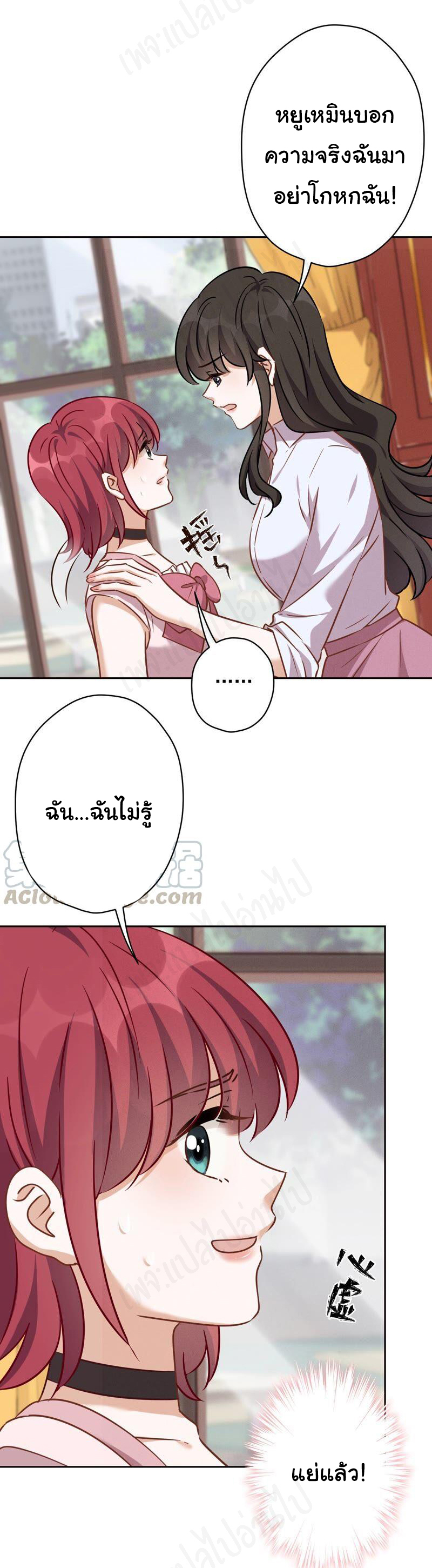 Lu Feng is the best son-in-law สุดยอดลูกเขย "ลู่เฟิง" ตอนที่ 120 หน้า 5