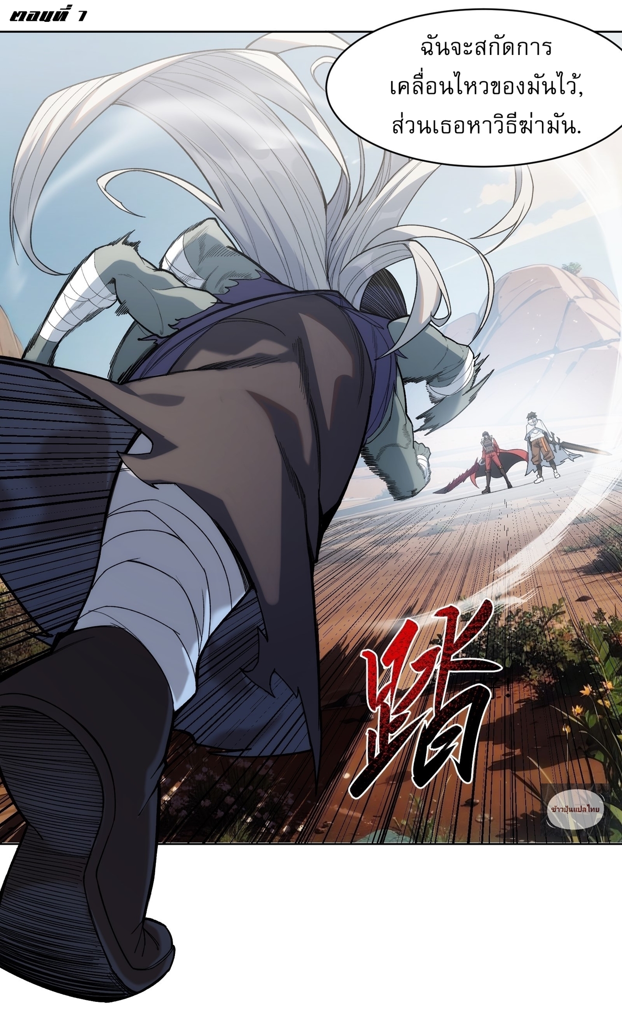 I Rely On Killing Monsters To Extend My Longevity ดับอสูร ต่อชะตา ตอนที่ 7 หน้า 2