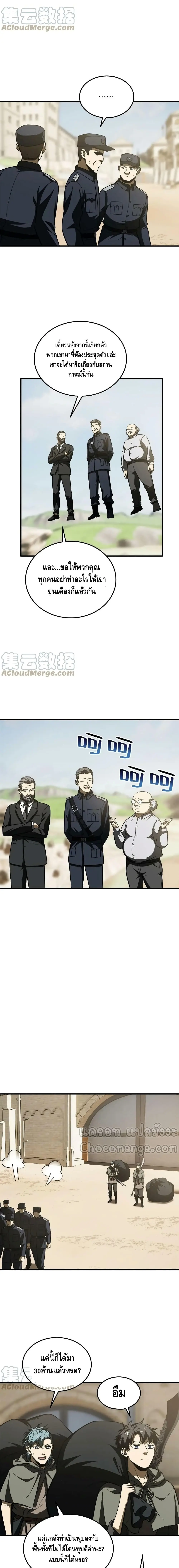 [ชนจีน] ระบบจอมยุทธ์สุดโกงแห่งโลกคู่ขนาน - Global Martial Arts ตอนที่ 195 หน้า 4