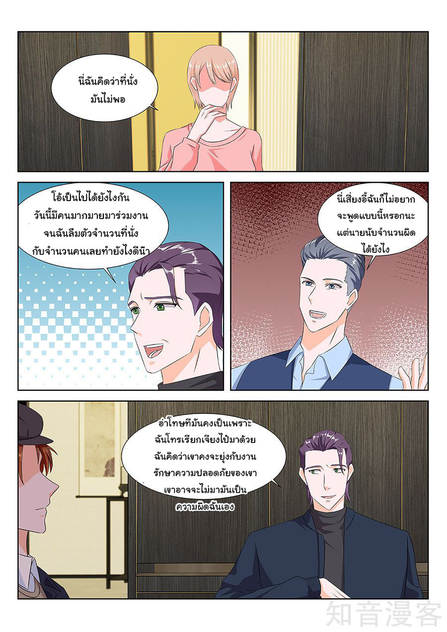 เจียงไป๋กับระบบนครหลวง ตอนที่ 149 หน้า 6