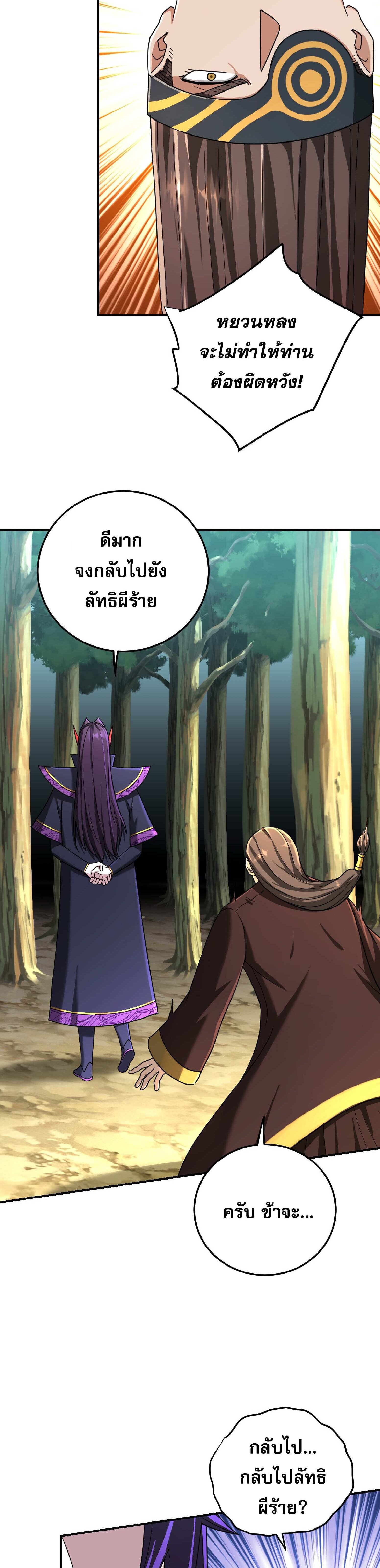 เกิดใหม่ในร่างบรรพบุรุษลัทธิมาร(จบ) ตอนที่ 14 หน้า 48