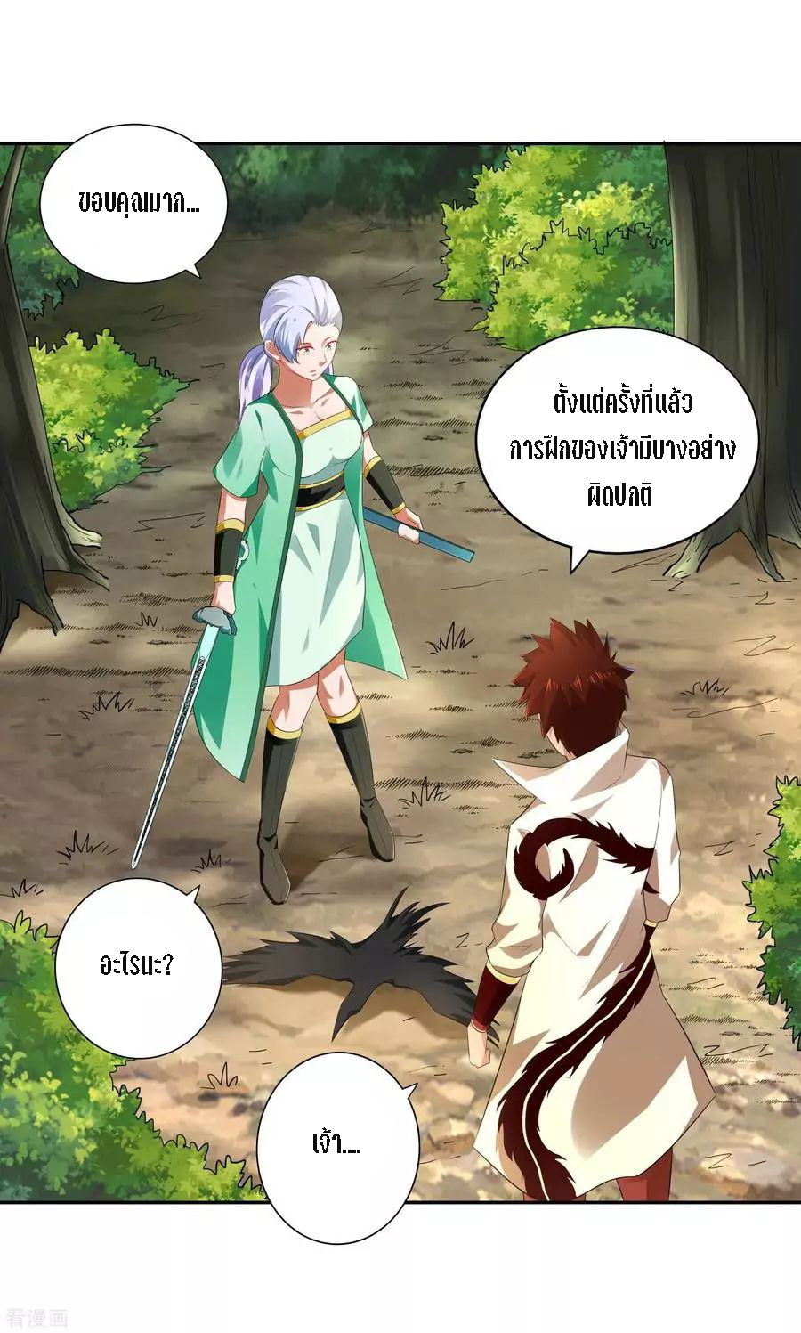 Wu Ling Sword Master ตอนที่ 18 หน้า 11