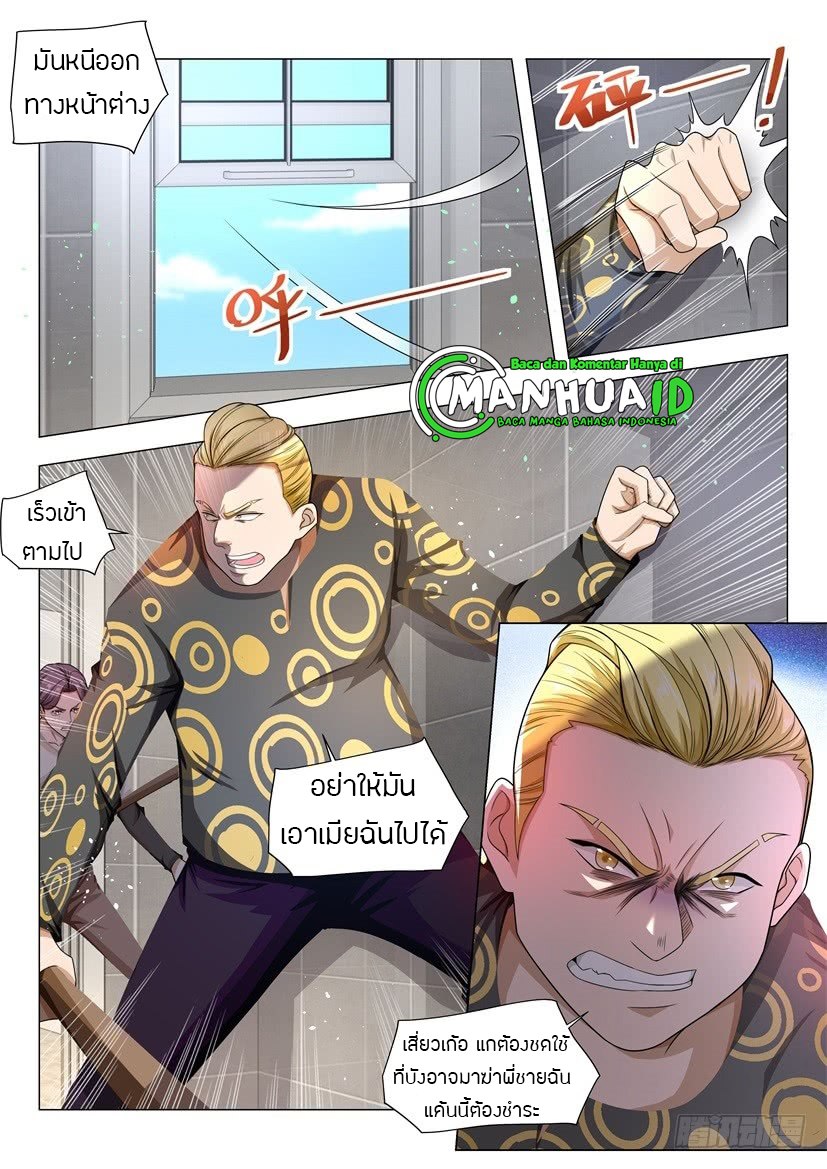 Divine Hero’s Skyfall System ตอนที่ 34 หน้า 11