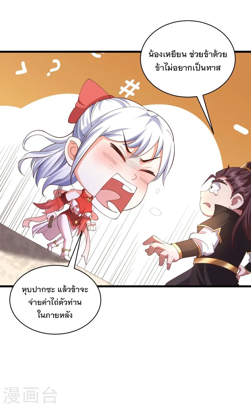การกลับมาของเทพมาร ตอนที่ 7 หน้า 16