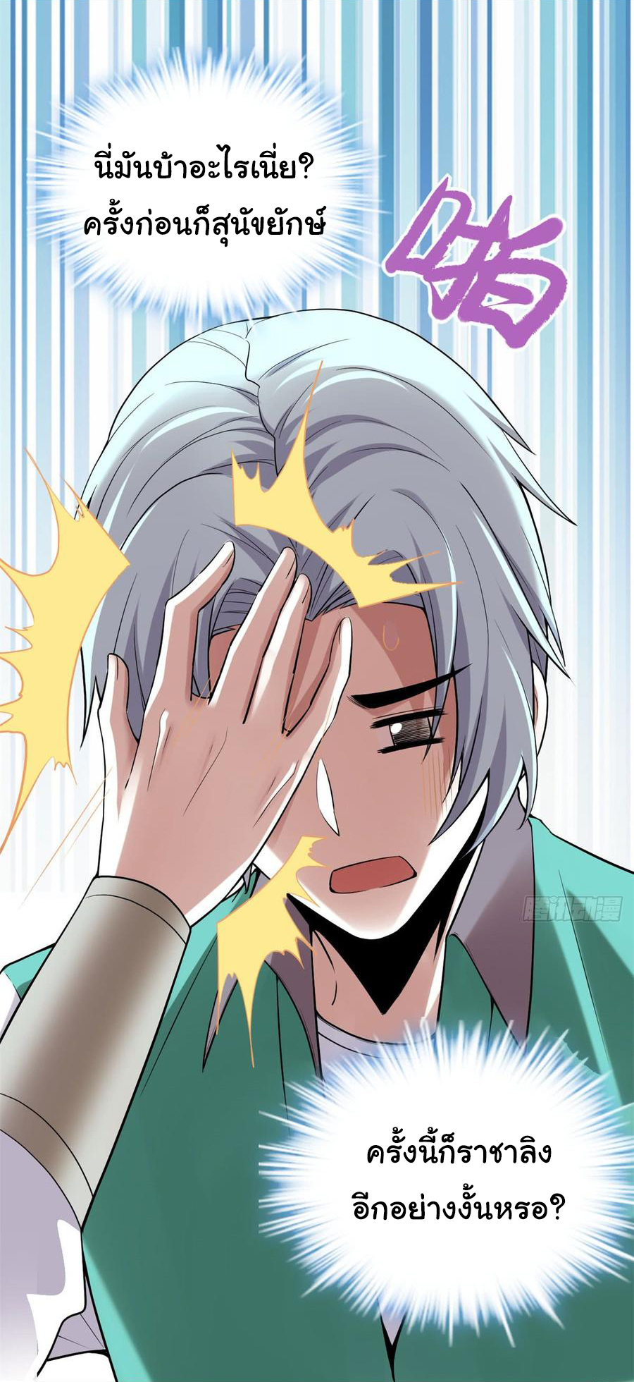 I might be a fake fairy ตอนที่ 67 หน้า 11