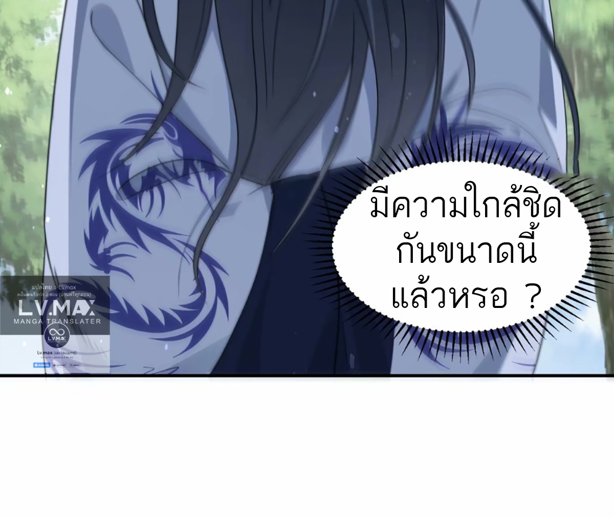ซวยแล้วข้าโดนตามล่าจากศิษย์ในสำนัก ตอนที่ 41 หน้า 22