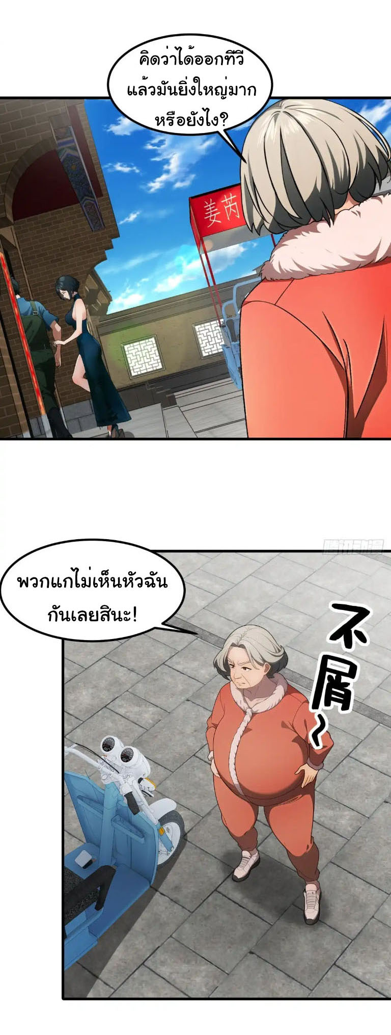 ภรรยาจักรพรรดินีกับสามีขยะ ตอนที่ 54 หน้า 27