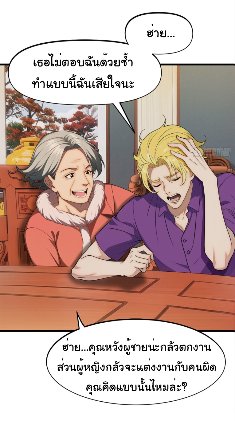 ภรรยาจักรพรรดินีกับสามีขยะ ตอนที่ 2 หน้า 41