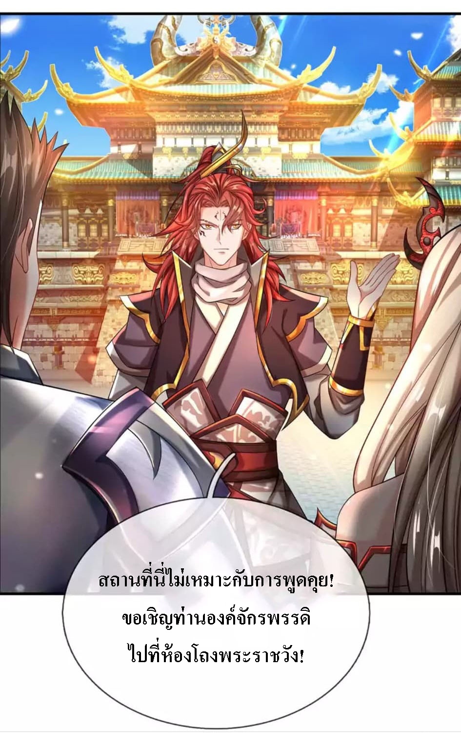 |.สุดยอดระบบเจ้าราชันย์ปีศาจ ตอนที่ 8 หน้า 4