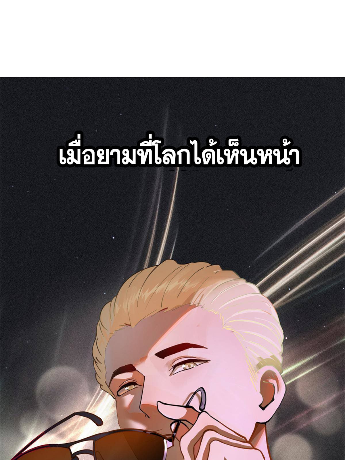 ลูกเขยที่แกร่งสุดในปฐพี (ทันจีน) ตอนที่ 2 หน้า 4