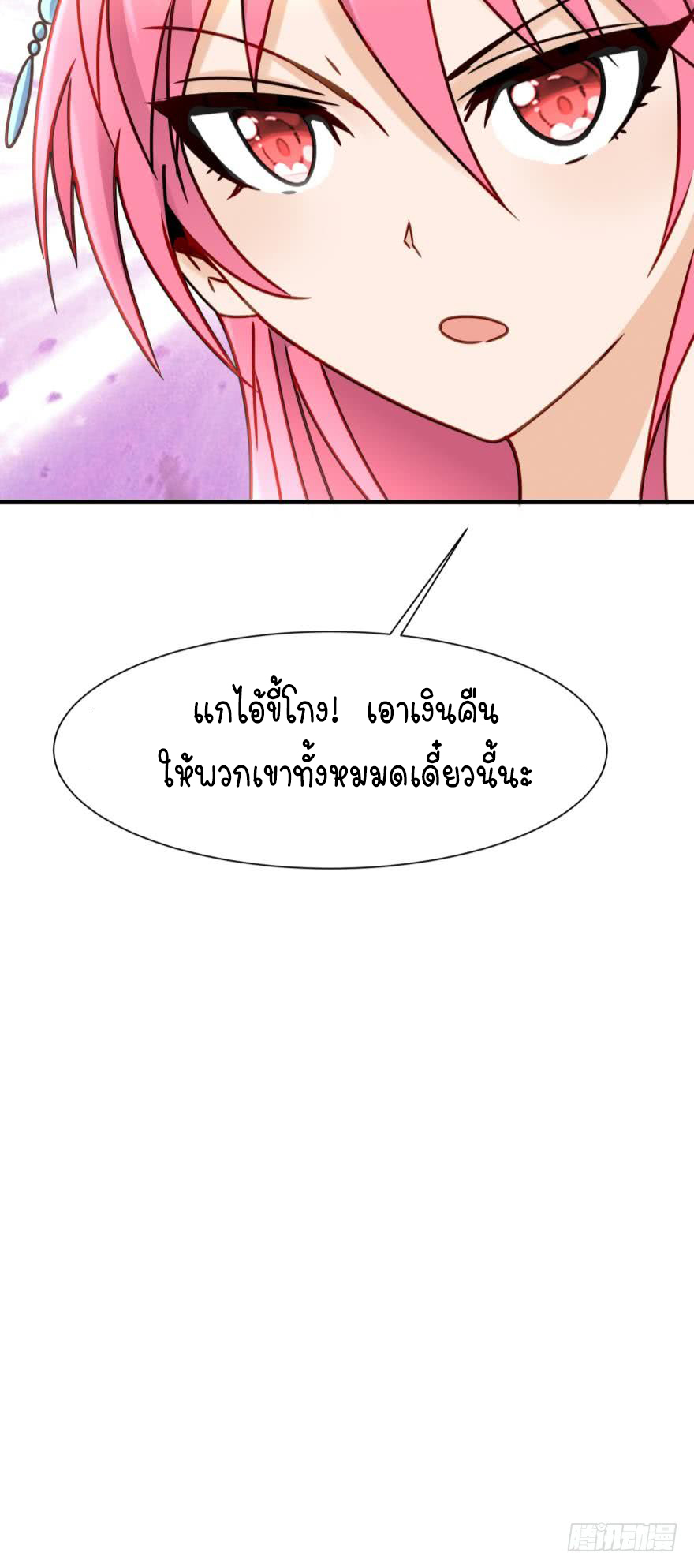 Ancestor online ตอนที่ 4 หน้า 72