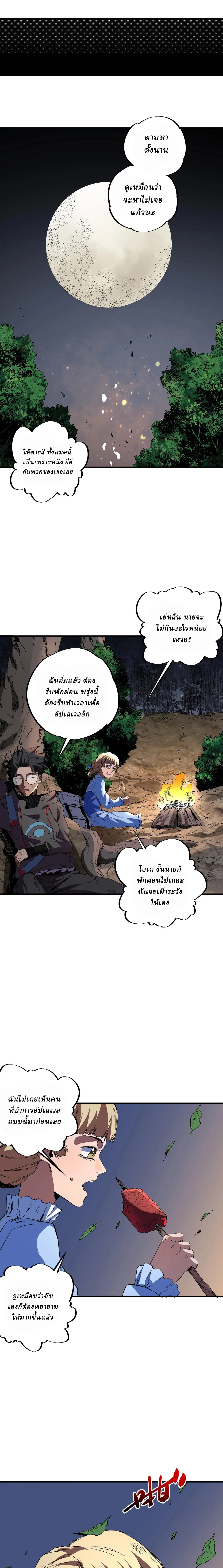 Supreme Curse Master ตอนที่ 26 หน้า 10