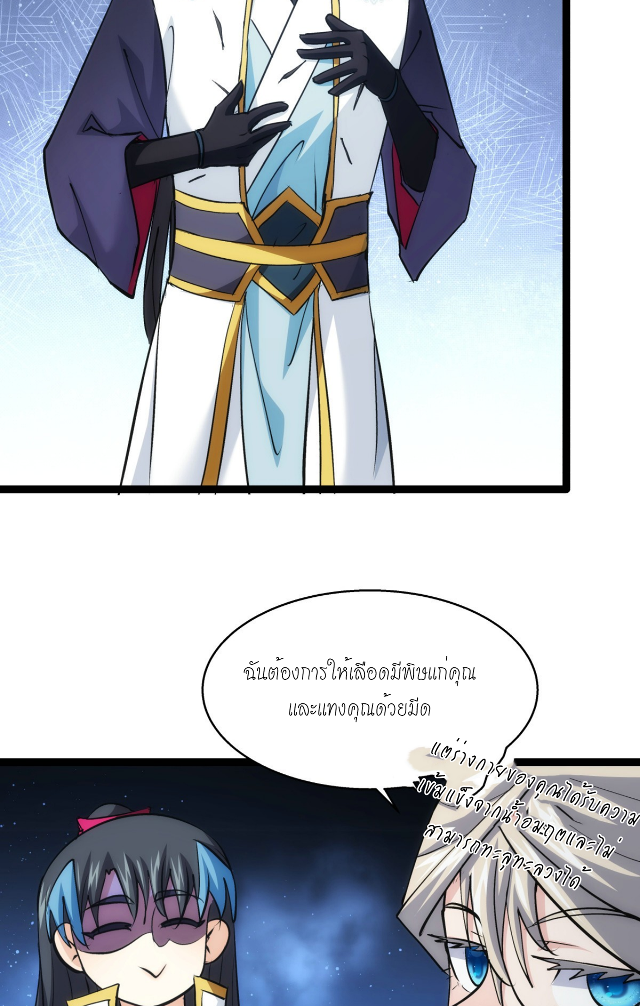 ฉันรับช่วงต่อระบบผู้เล่น ตอนที่ 17 หน้า 33
