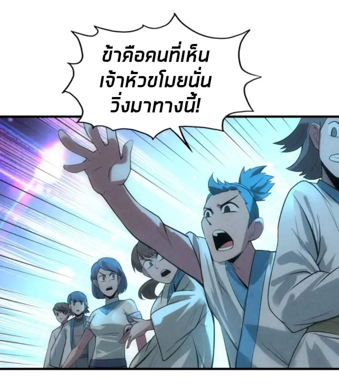 จักรพรรดิ์สูงสุดนิรันดร์ ตอนที่ 13 หน้า 44