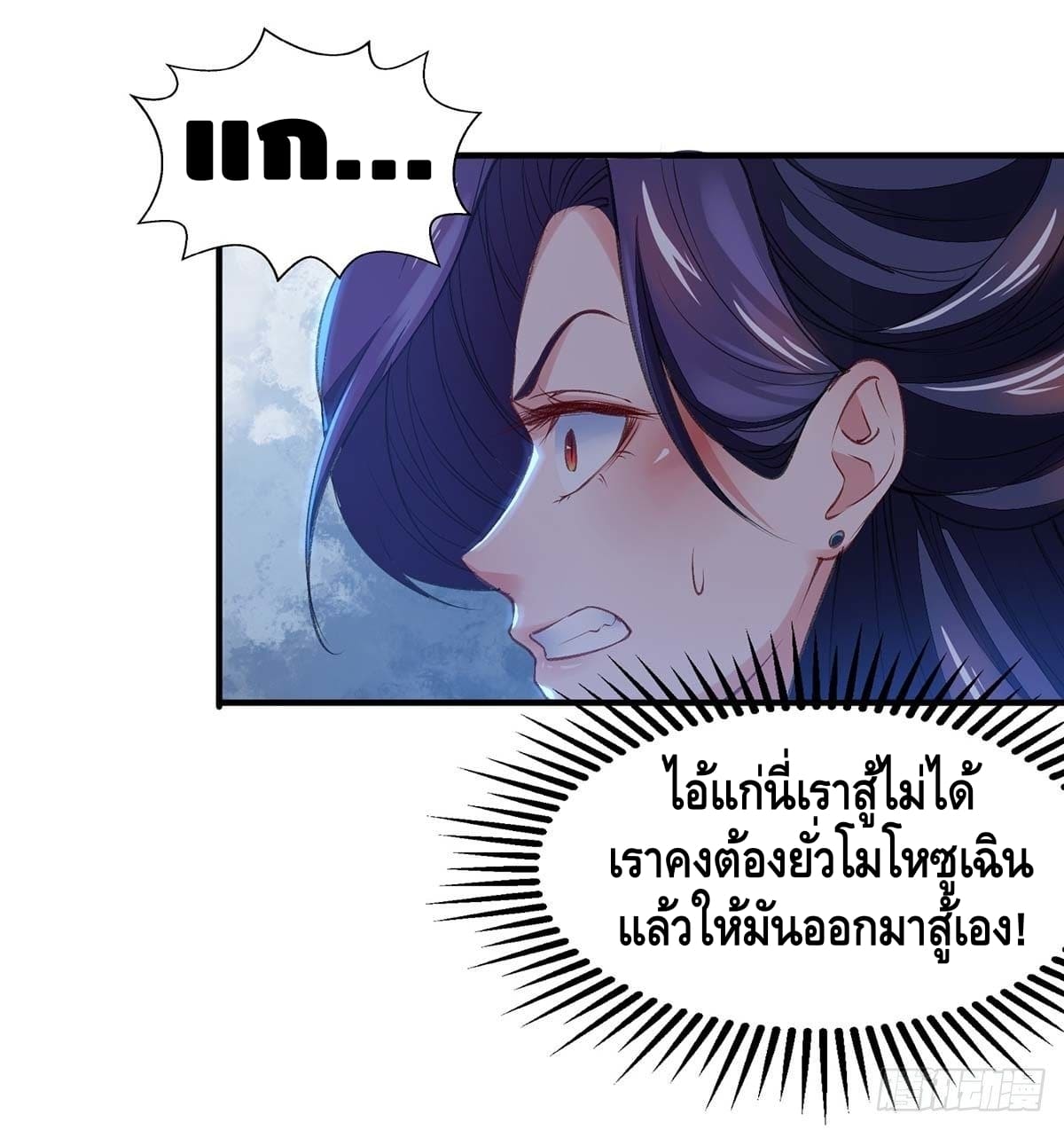 million skill points ตอนที่ 9 หน้า 19