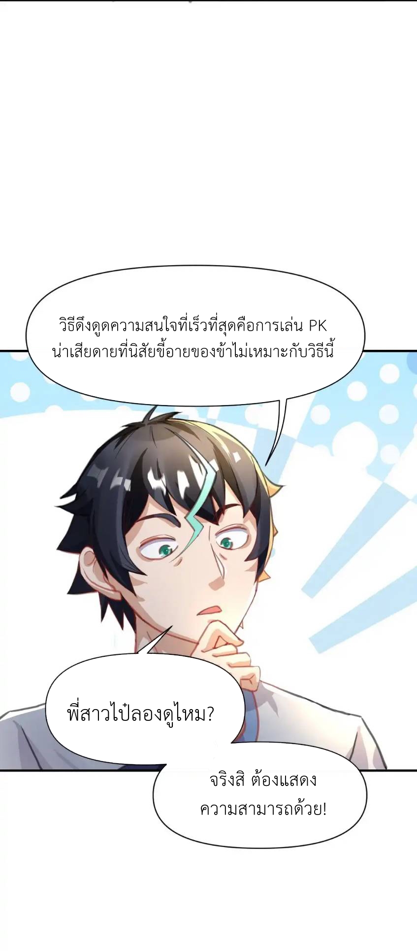 Travel through the world of cultivation, but you can connect to the Internet (ซีซั่น1) ตอนที่ 11 หน้า 37