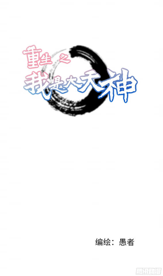 Rebirth I am great god ตอนที่ 11 หน้า 2