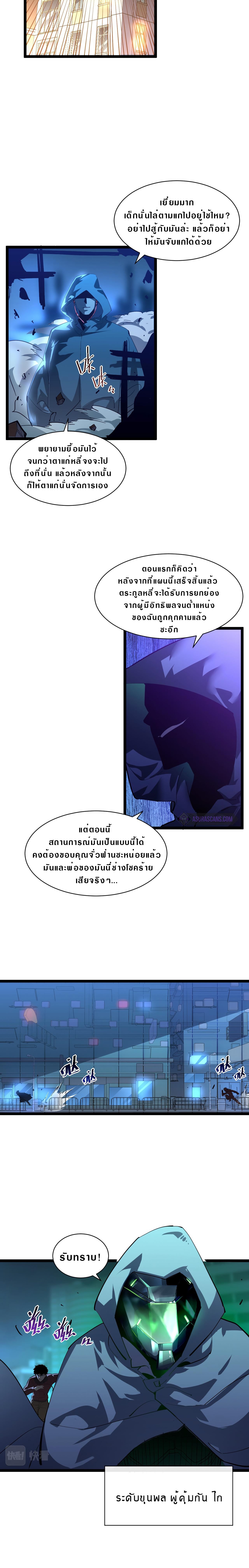 Rise From The Rubble |  เศษซากวันสิ้นโลก ตอนที่ 58 หน้า 10