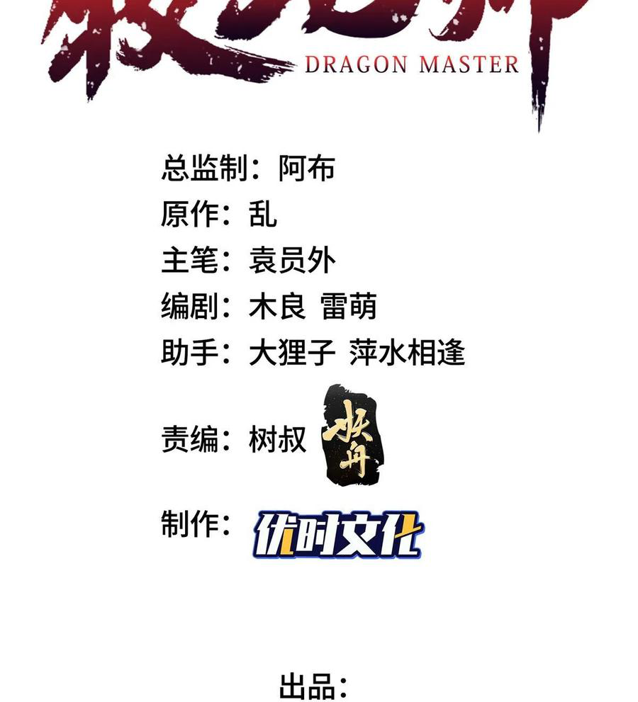 (ชนจีน) Dragon Master (จูหมิง นักรบเซียนมังกร) ตอนที่ 103 หน้า 3