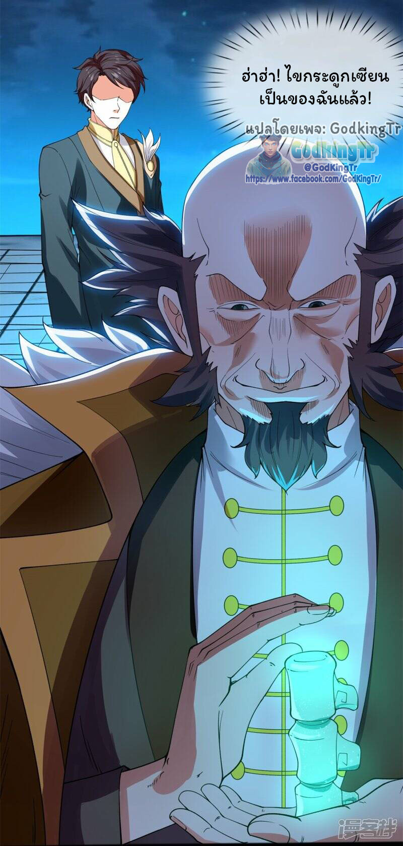 ราชาเทพนิรันดร์ (Eternal god king) ตอนที่ 293 หน้า 26