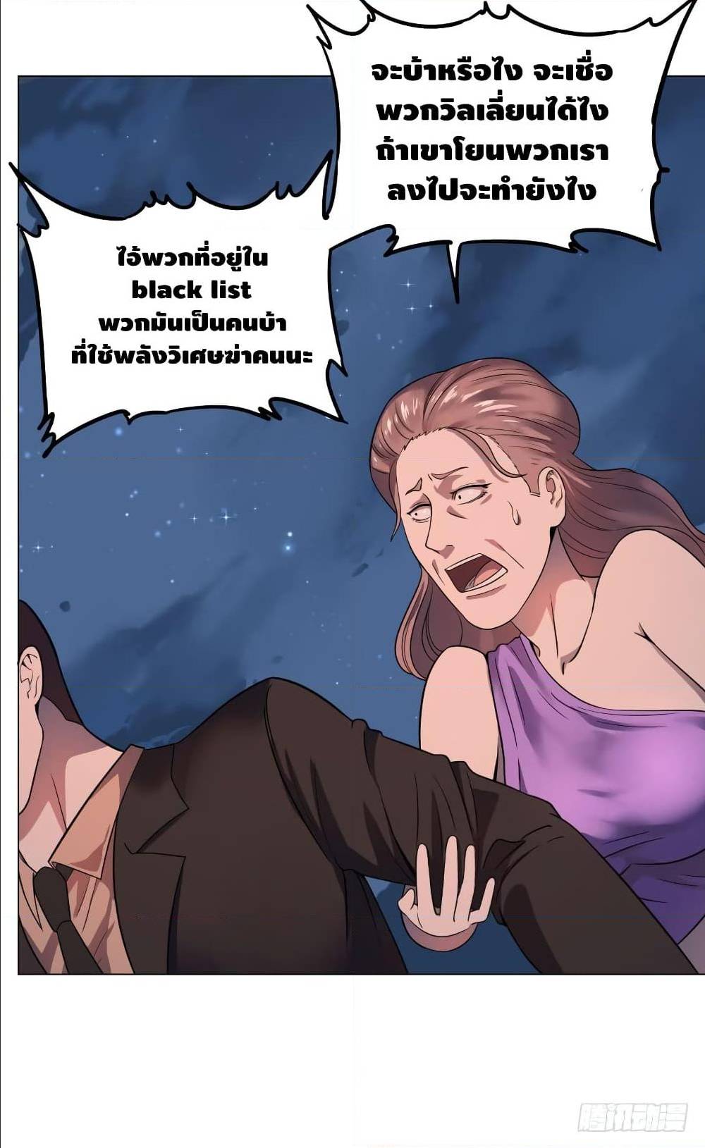 List of villains ตอนที่ 45 หน้า 8