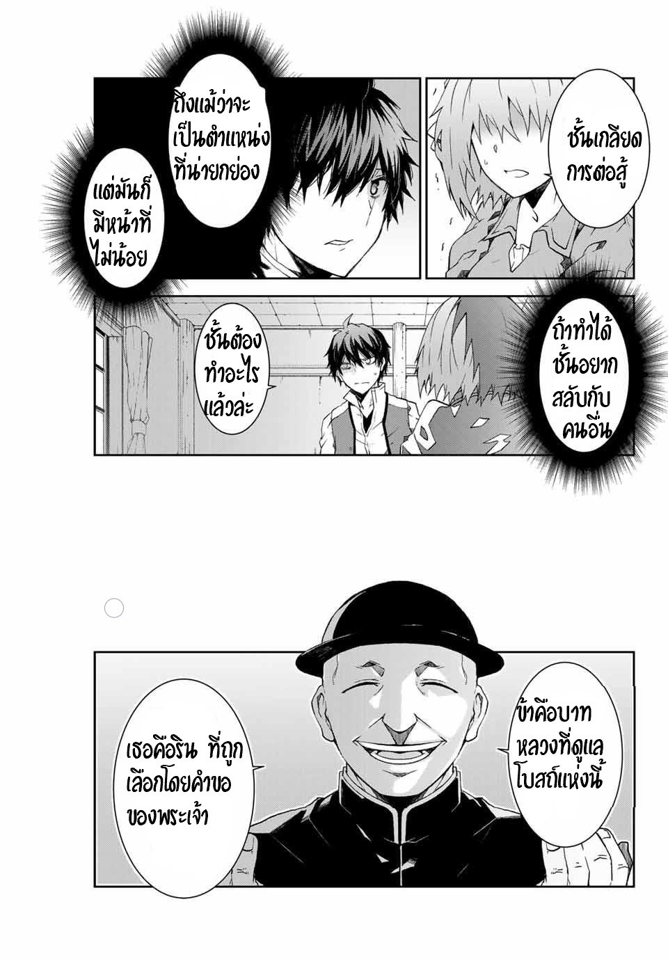 FUGUUSHOKU “KAJISHI” DAKEDO SAIKYOU DESU อาชีพสุดอ่อน(ช่างตีเหล็ก)แต่โคตรโกง ตอนที่ 1 หน้า 28