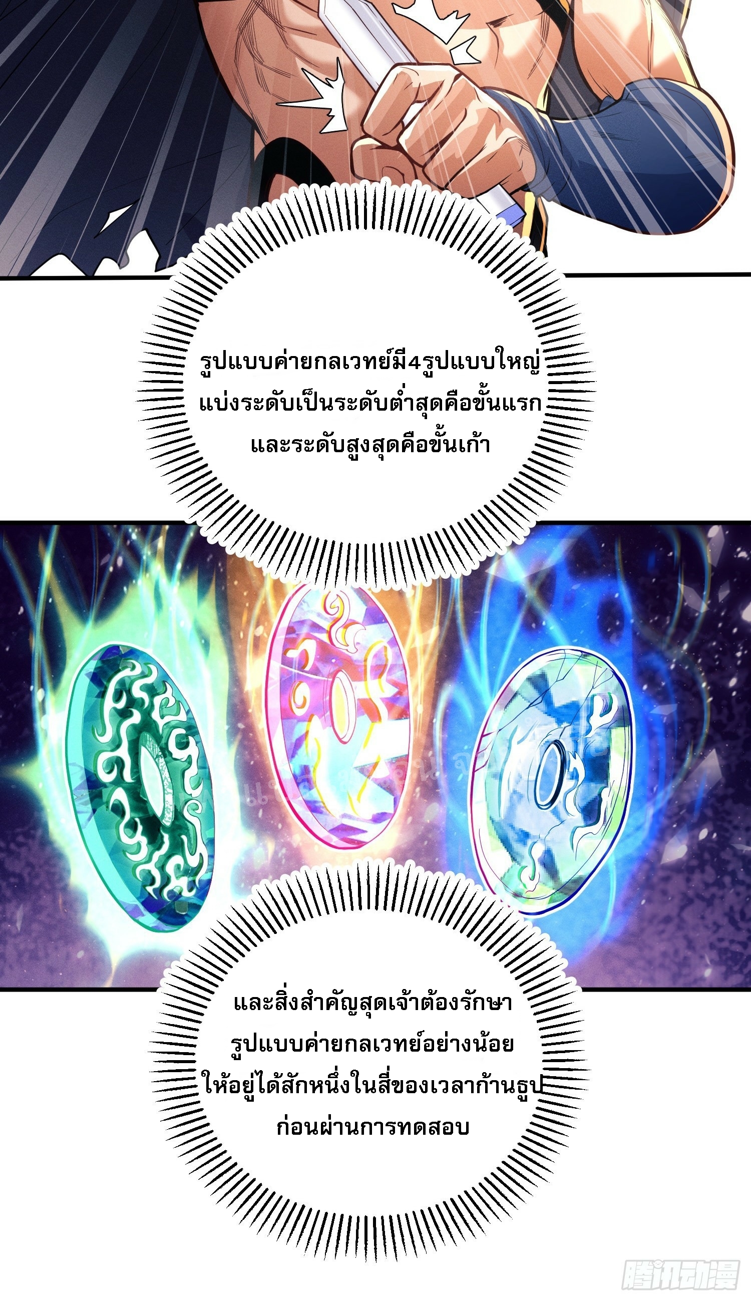 โชคชะตาพลิกผันทำให้ข้ากลายเป็นวายร้ายของนิกายมารซะงั้น ตอนที่ 3 หน้า 25