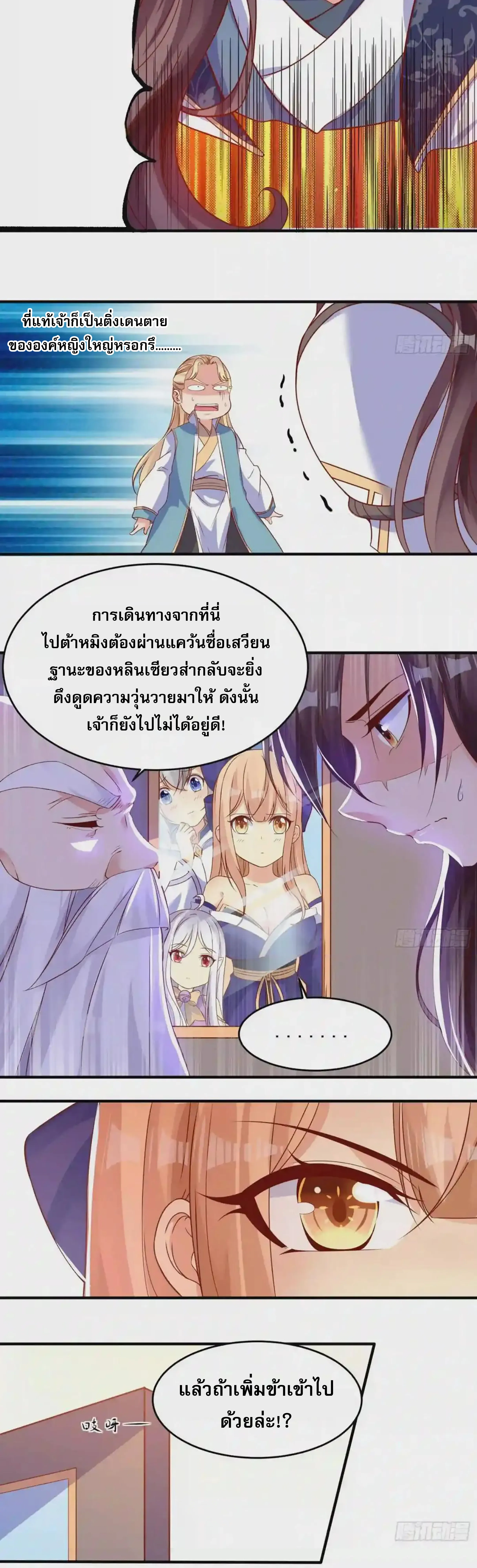 [อ่านฟรี] Jiàng Shén Zhàn Jì┃มหาสงครามเทวะจุติ ตอนที่ 40 หน้า 5