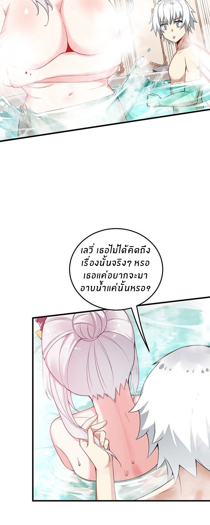 Immortal Me And Eldritch Wife ตอนที่ 17 หน้า 7