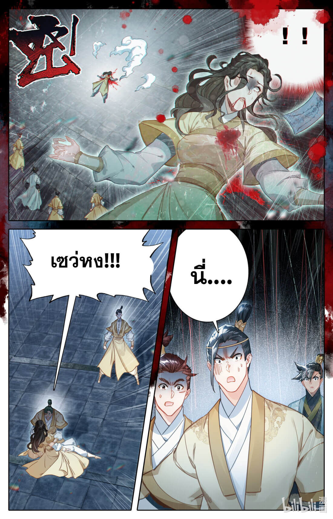 A record of a mortal's journey to immortality(ทันจีน) ตอนที่ 154 หน้า 11