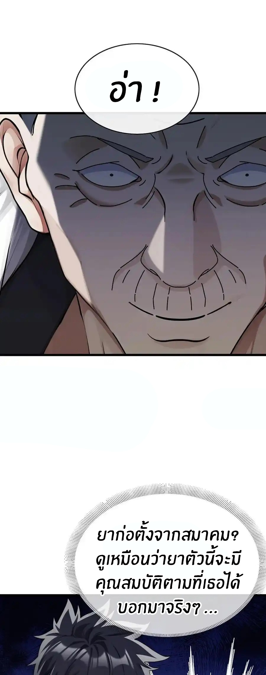 ลงจากภูเขาเพื่อมาเป็นเบ๊ภรรยา ตอนที่ 47 หน้า 4