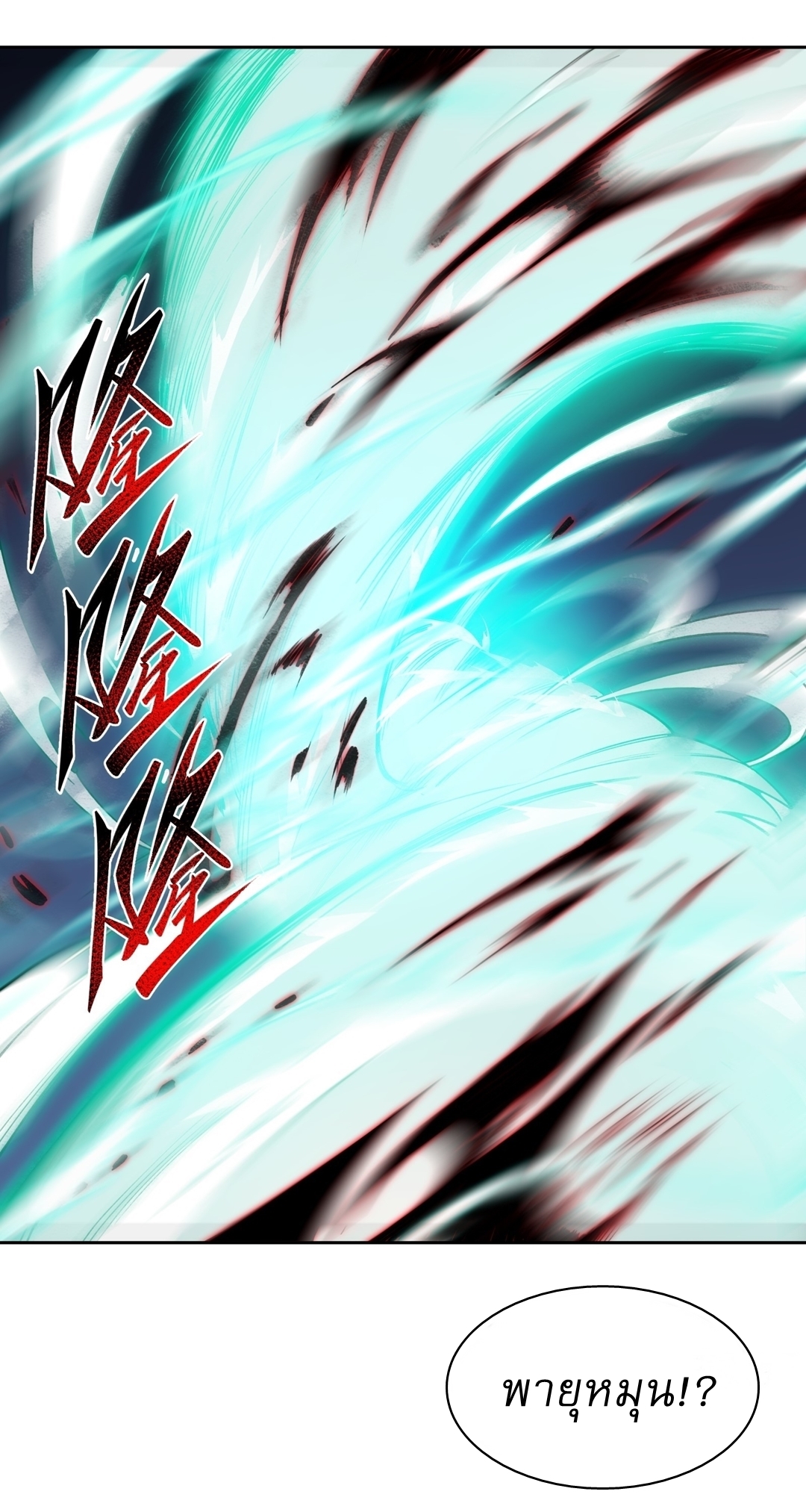 I Rely On Killing Monsters To Extend My Longevity ดับอสูร ต่อชะตา ตอนที่ 16 หน้า 25