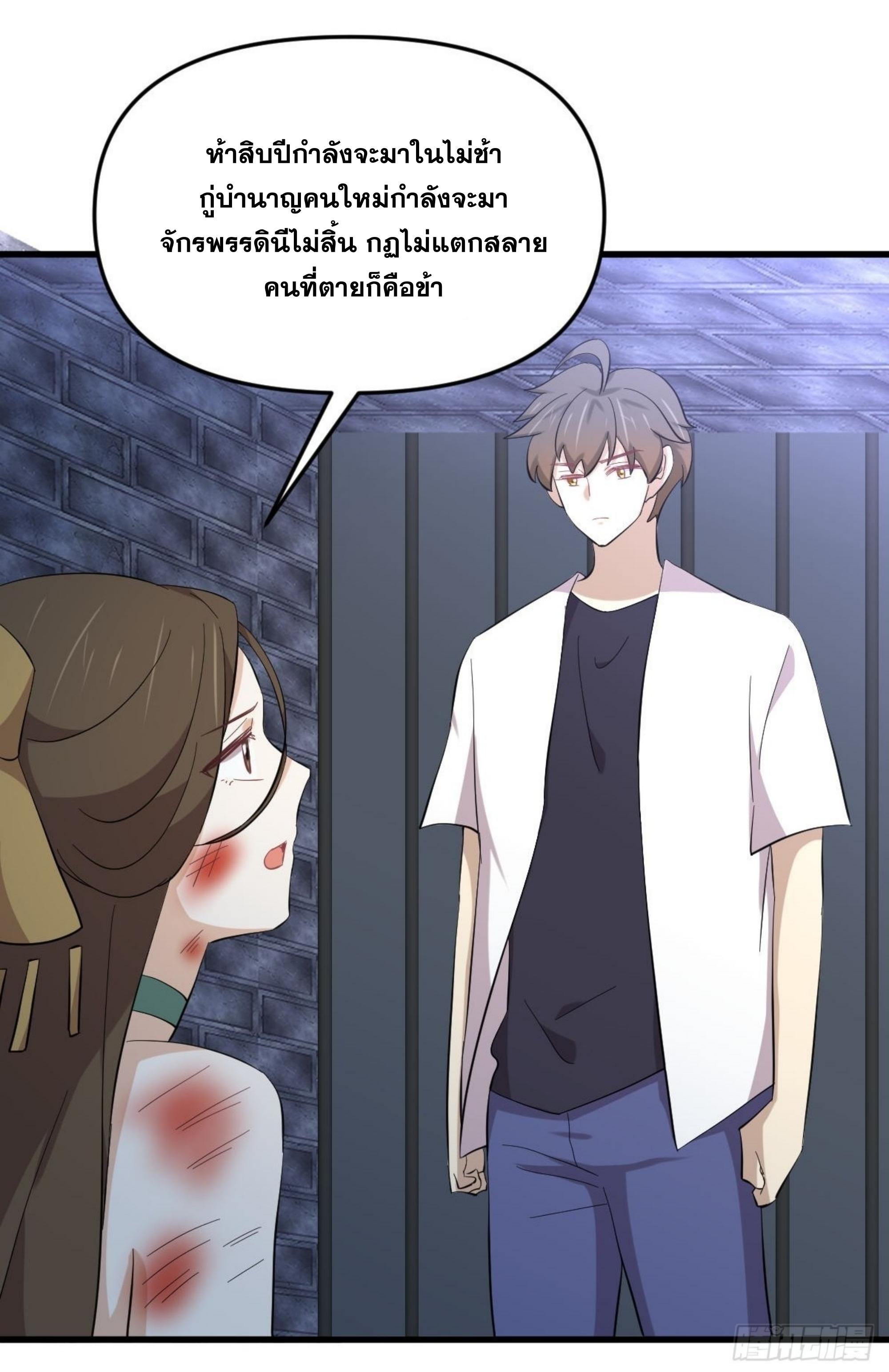 Immortal Swordsman in The Reverse World ข้าเซียนกระบี่ไม่เกาะสตรี ตอนที่ 335 หน้า 12