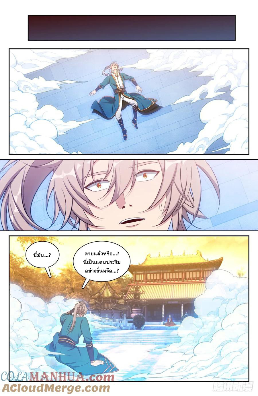 ผู้พิทักษ์รัตติกาล ตอนที่ 193 หน้า 10