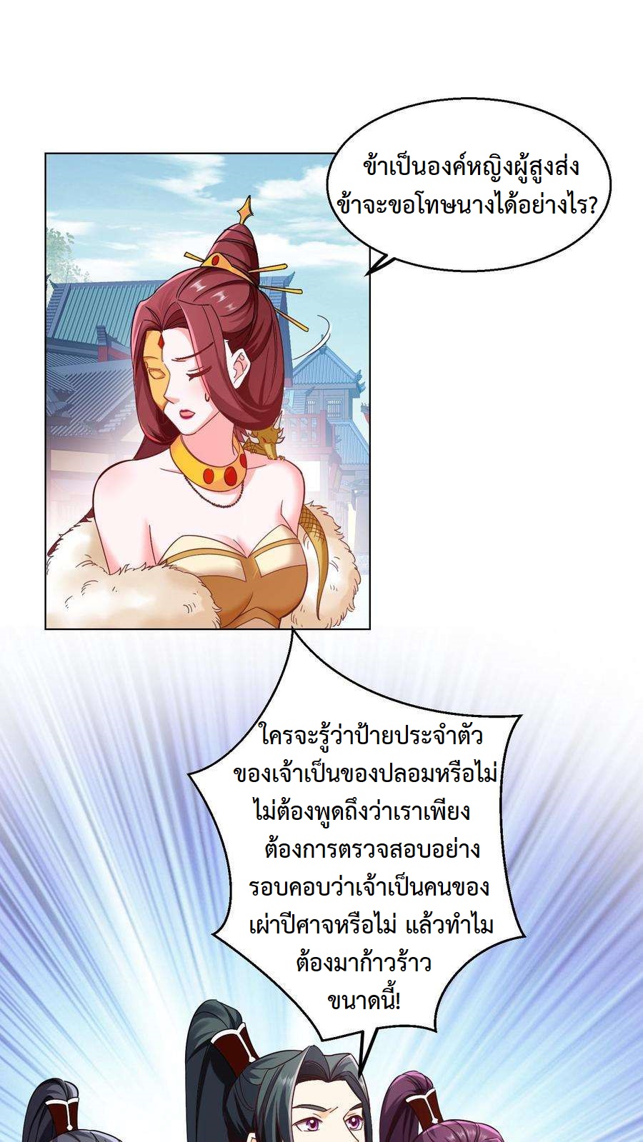 ปีศาจที่ไร้เทียมทานในโลก ตอนที่ 95 หน้า 3