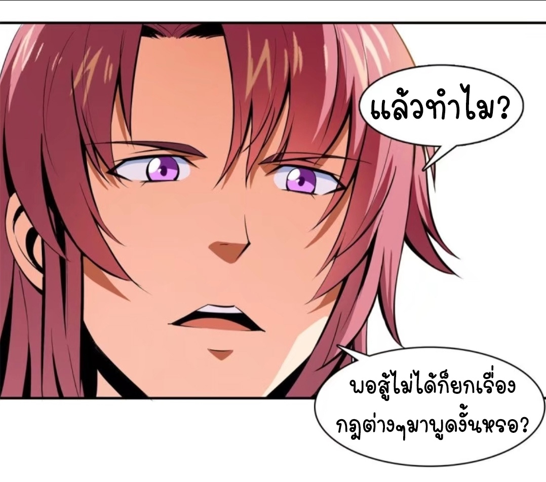 Library Of Heaven's Path ตอนที่ 8 หน้า 5