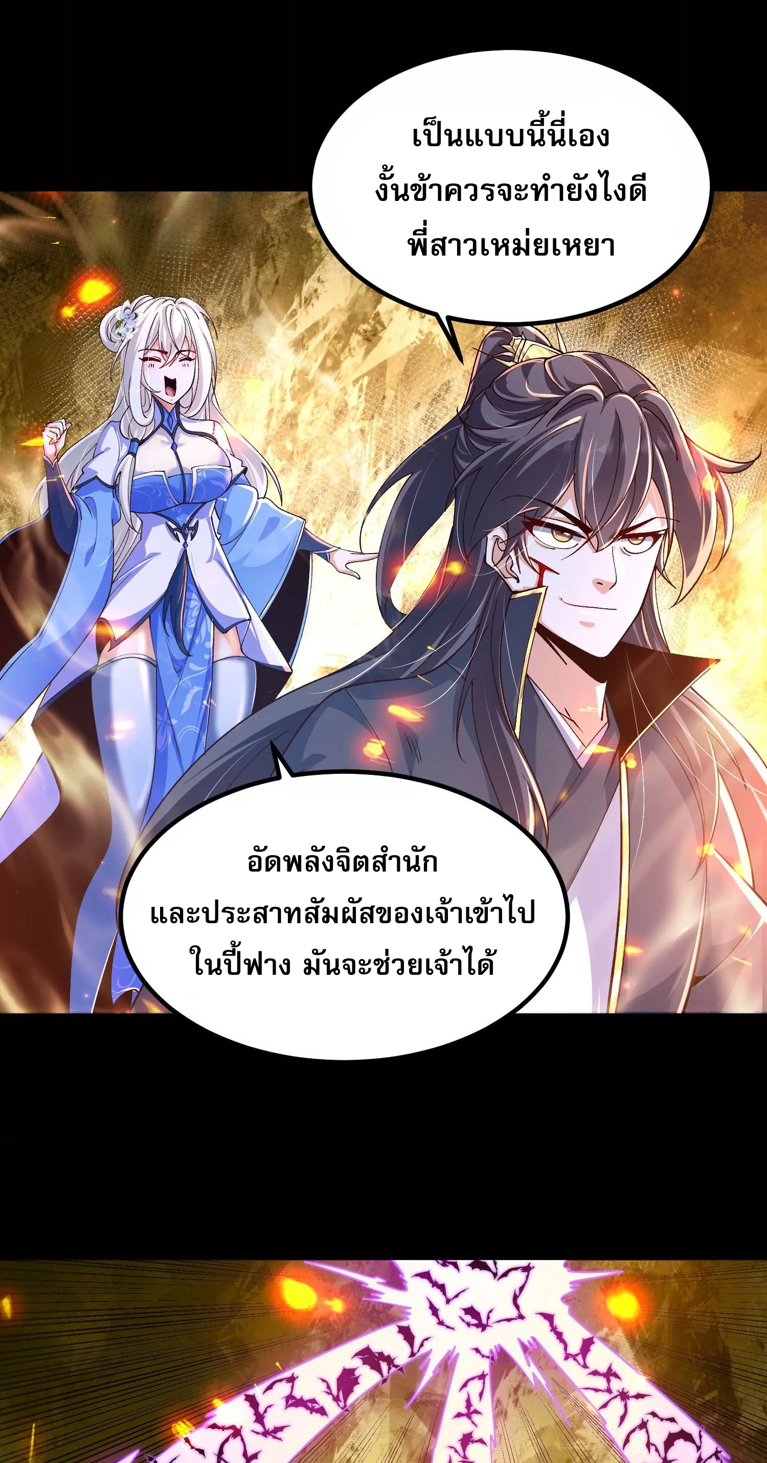 ท้าทายดินแดนพระเจ้า ตอนที่ 24 หน้า 39