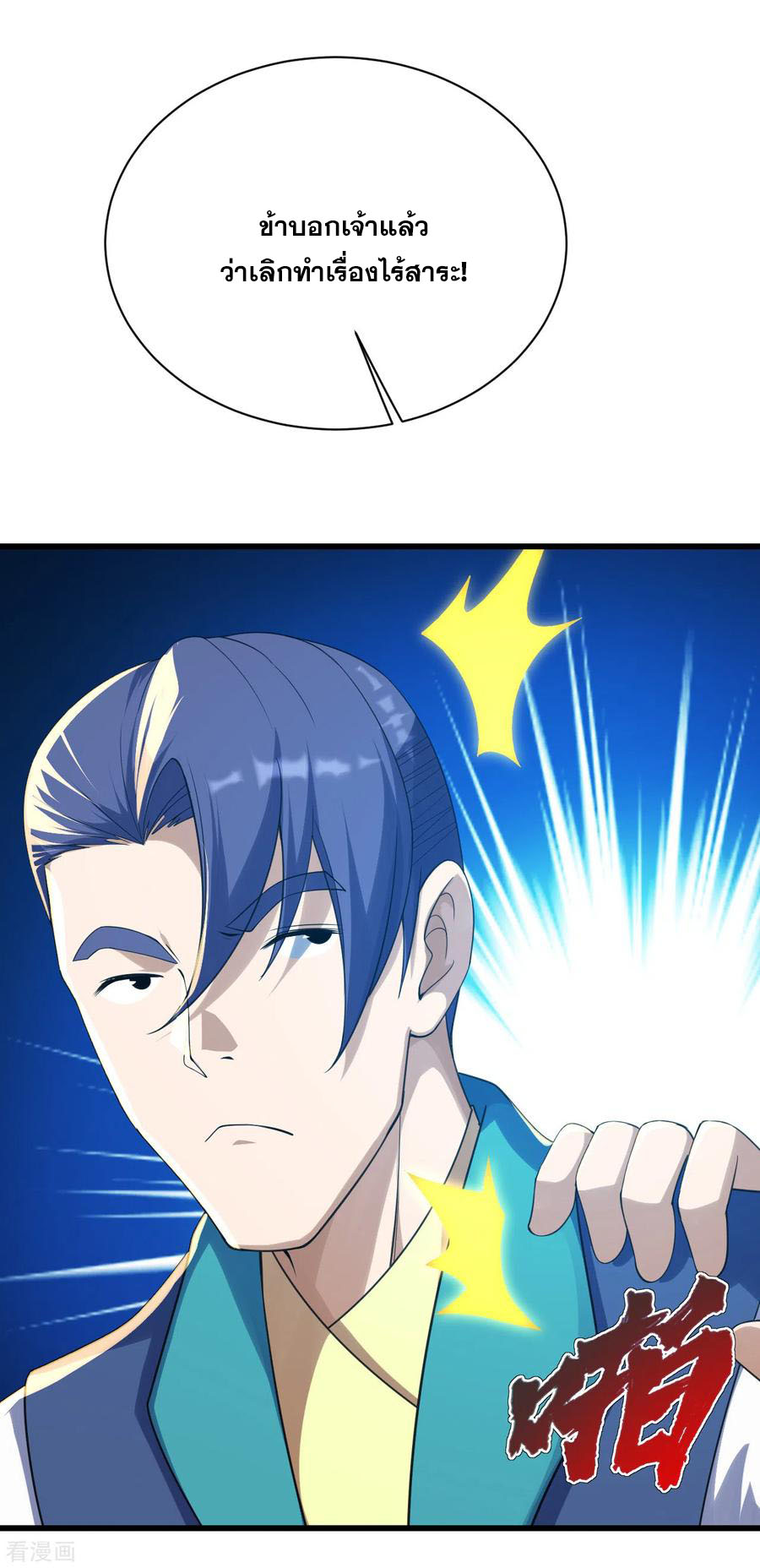 เทพอสูรสยบฟ้า ตอนที่ 128 หน้า 2
