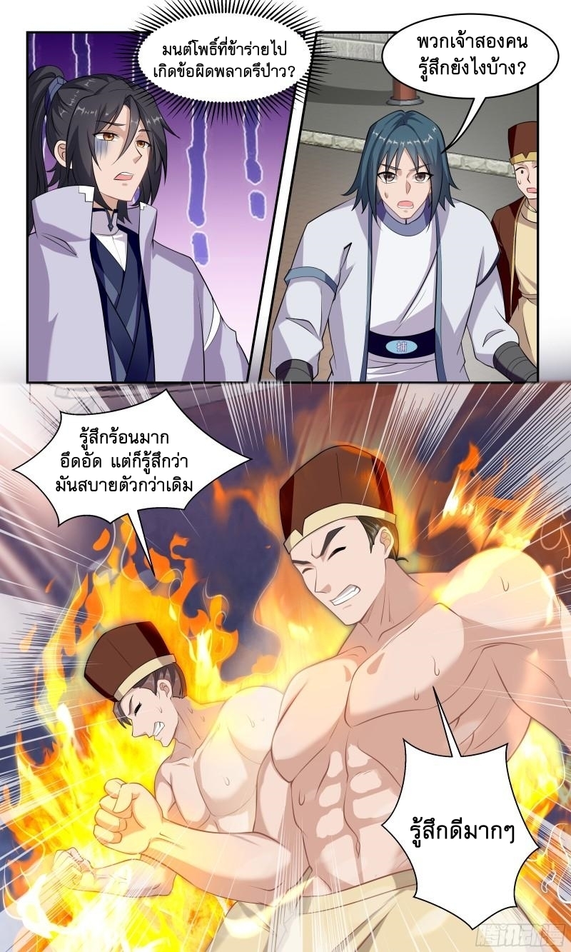 ข้าไม่ได้อยากเป็นเทพแห่งดาบ ตอนที่ 93 หน้า 8