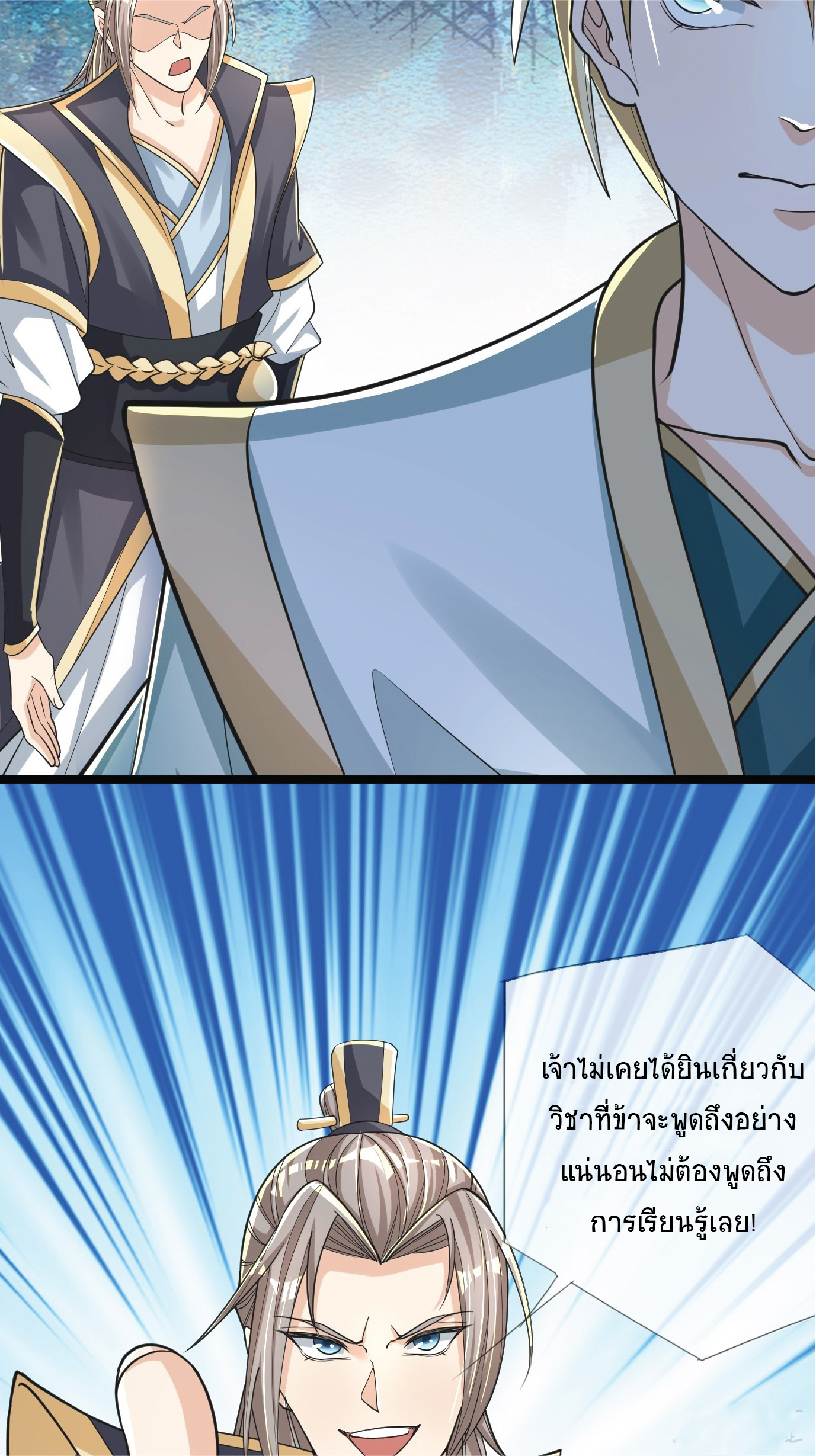 Being a Teacher is Invincible in World ตอนที่ 3 หน้า 25