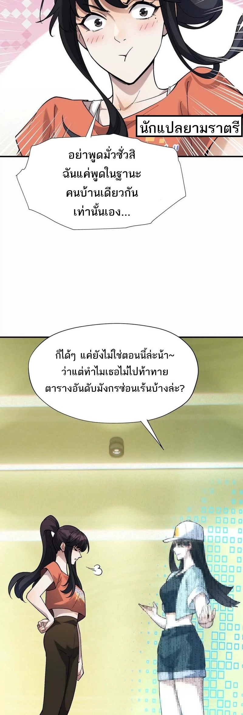 การเกิดใหม่ของจ้าวแห่งสัตว์อสูร ตอนที่ 25 หน้า 10