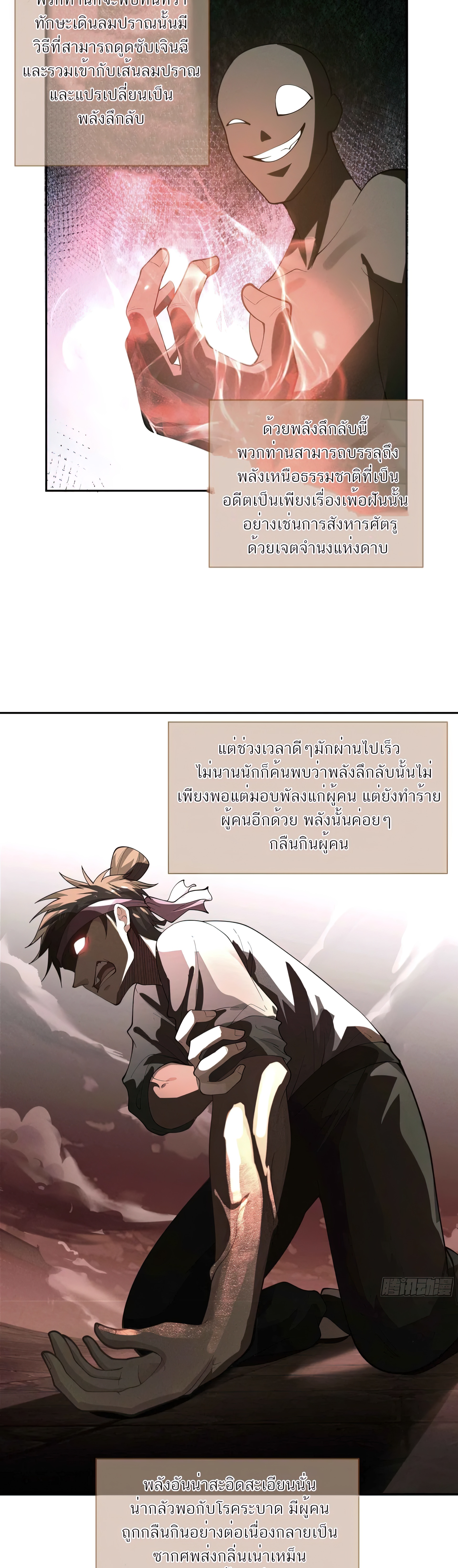 ข้าจะฝัง "พระเจ้า" ลงหลุมเอง !! ตอนที่ 2 หน้า 11