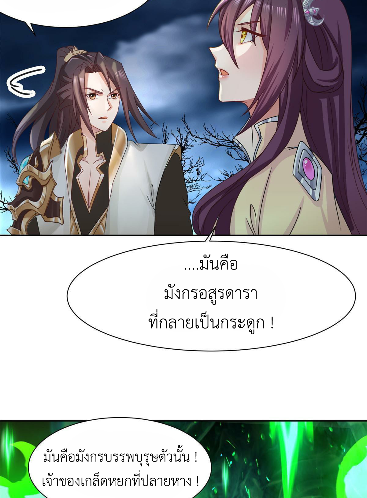 (ชนจีน) Dragon Master (จูหมิง นักรบเซียนมังกร) ตอนที่ 178 หน้า 28