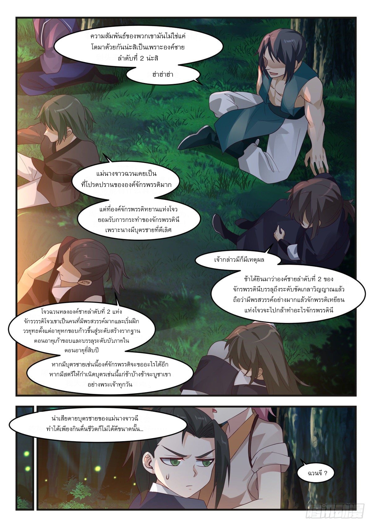 หมื่นกระบี่ทะลวงสวรรค์ ตอนที่ 9 หน้า 6