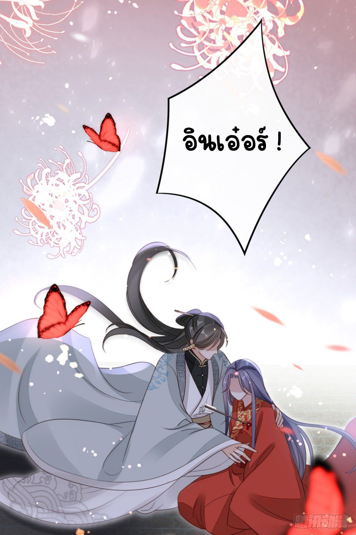 ระบบเปลี่ยนชะตายัยตัวร้าย ตอนที่ 61 หน้า 24