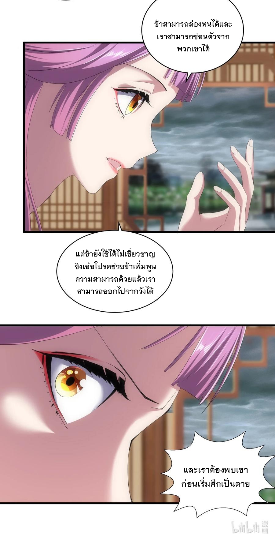 มหาเทพเอกะหมื่นบรรพกาล (จบ) ตอนที่ 67 หน้า 39