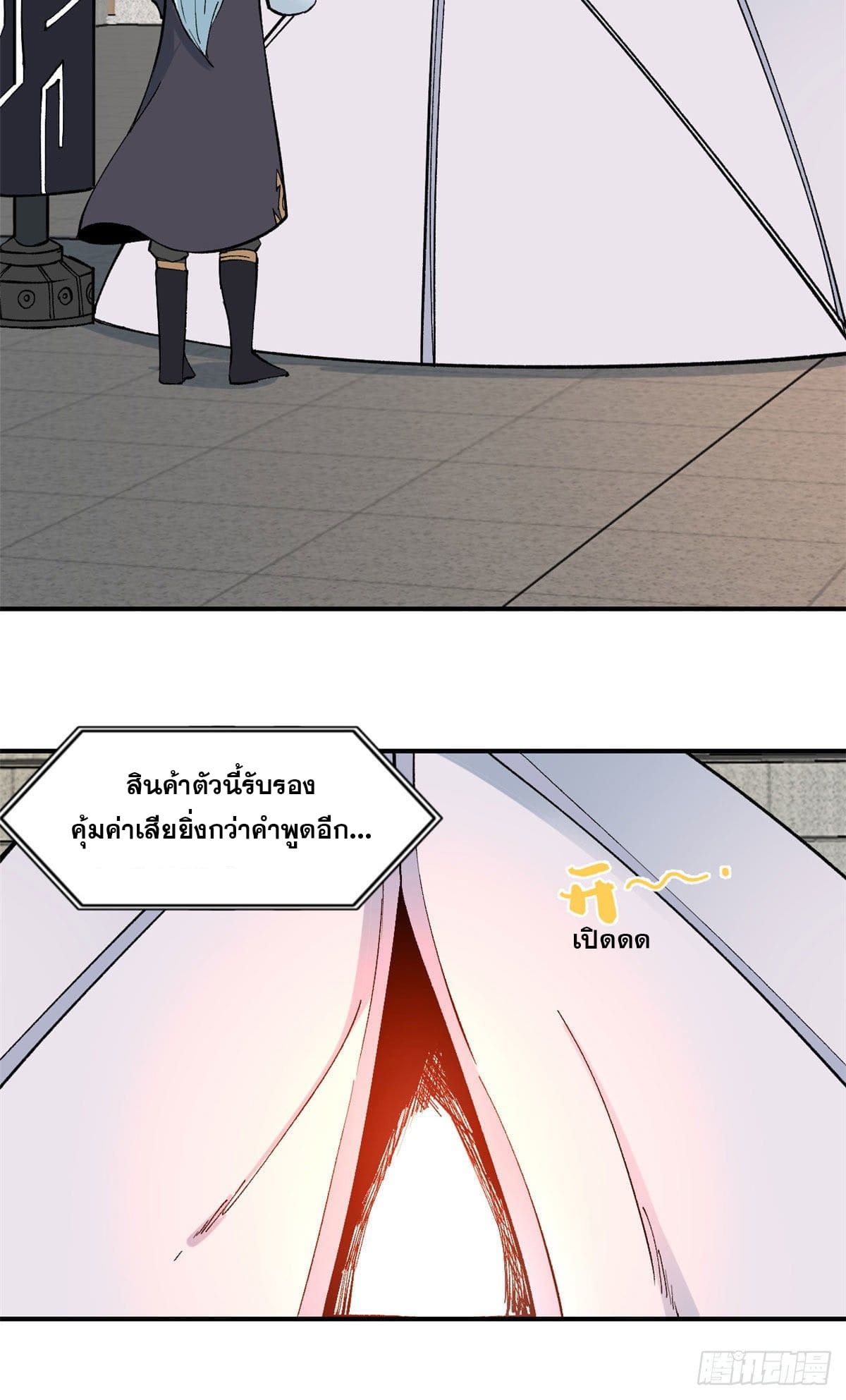 นิกายที่แข็งแกร่งที่สุด (ทันจีน) ตอนที่ 38 หน้า 14