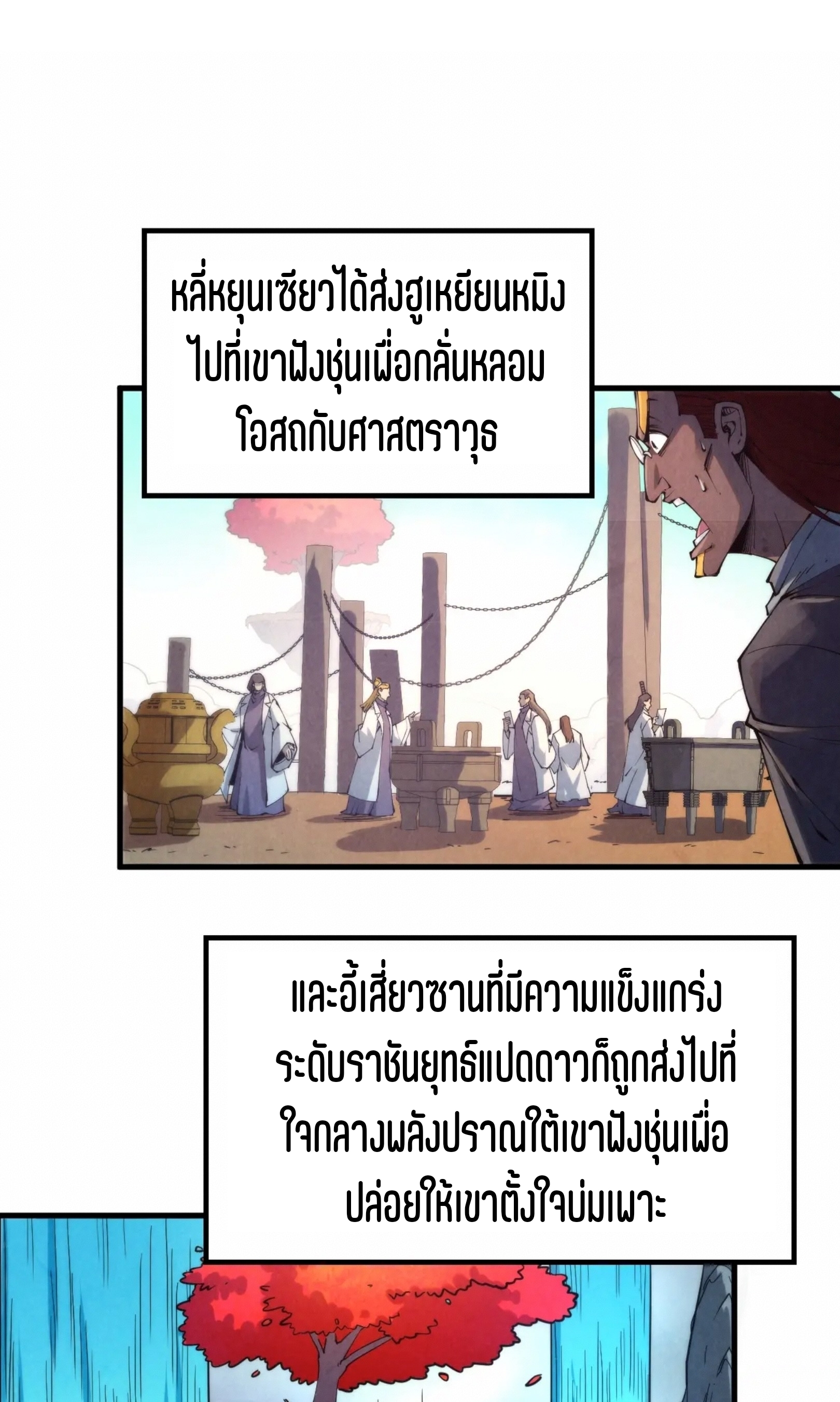 มหาเทพนิรันดร์กาล ตอนที่ 120 หน้า 22